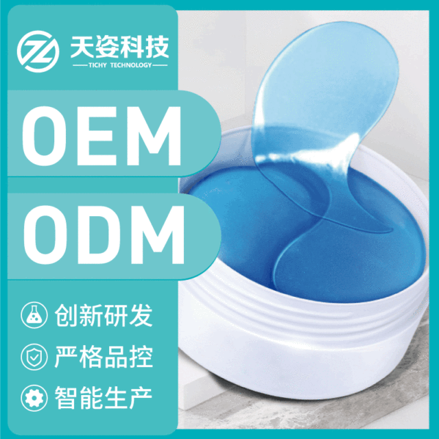 藍銅肽修護眼膜貼可OEM/ODM代工
